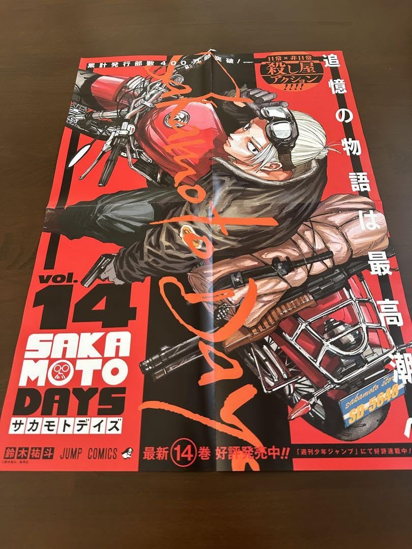 SAKAMOTODAYS ポスター 少年ジャンプ編集部 on X: 
