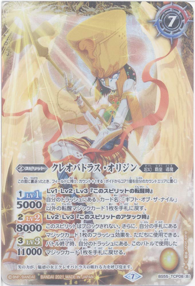 Amazon | 【バトルスピリッツ】ギフト・オブ・ザ・ナイル