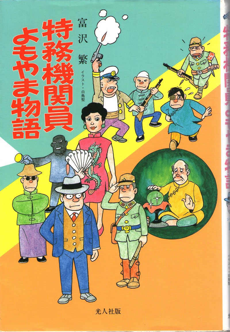 陽のあたる明治よもやま物語 Amazon.co.jp: 富沢 繁: 本、バイオグラフィー、最新アップデート