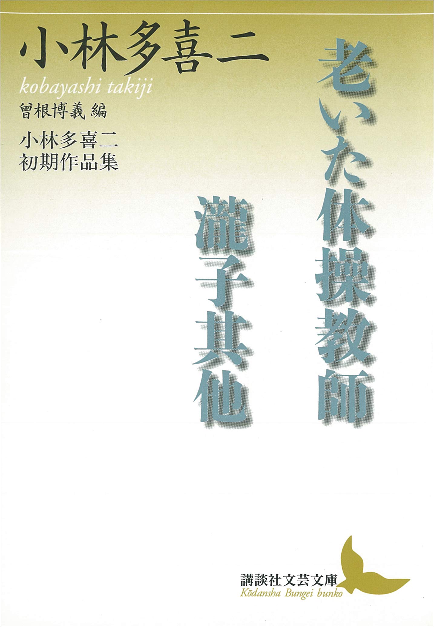 小林多喜二「沢尻村」訂正原本 小林多喜二「沢尻村」訂正原本
