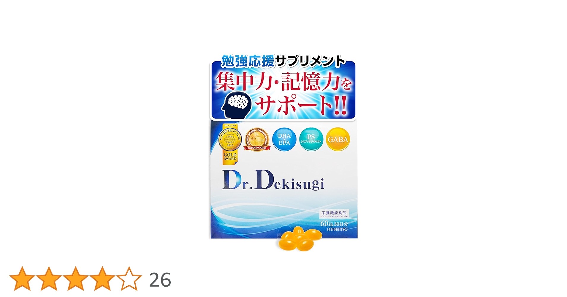 Amazon | Dr.Dekisugi デキスギ 集中力 サプリ 学習 勉強 受験 DHA EPA