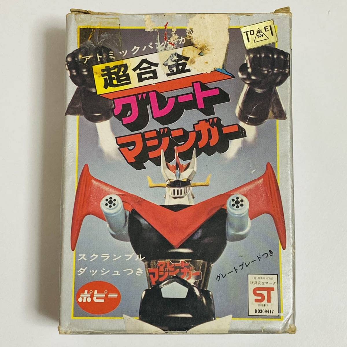 【匿名配送料込】当時もの　ポピー 超合金　グレートマジンガー 当時モノ！ ポピー 超合金 グレートマジンガー - メルカリ