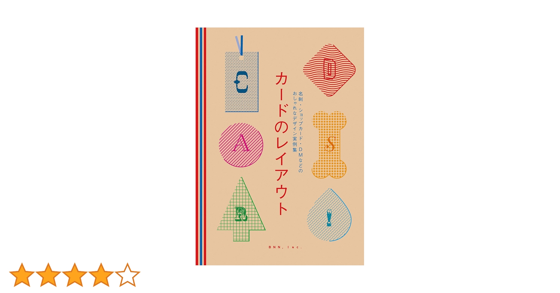 かわいい印刷 DM、ショップカード、名刺…自分だけの紙もののつくり方 Amazon.co.jp: かわいい印刷: DM、ショップカ-ド、名刺…自分だけ