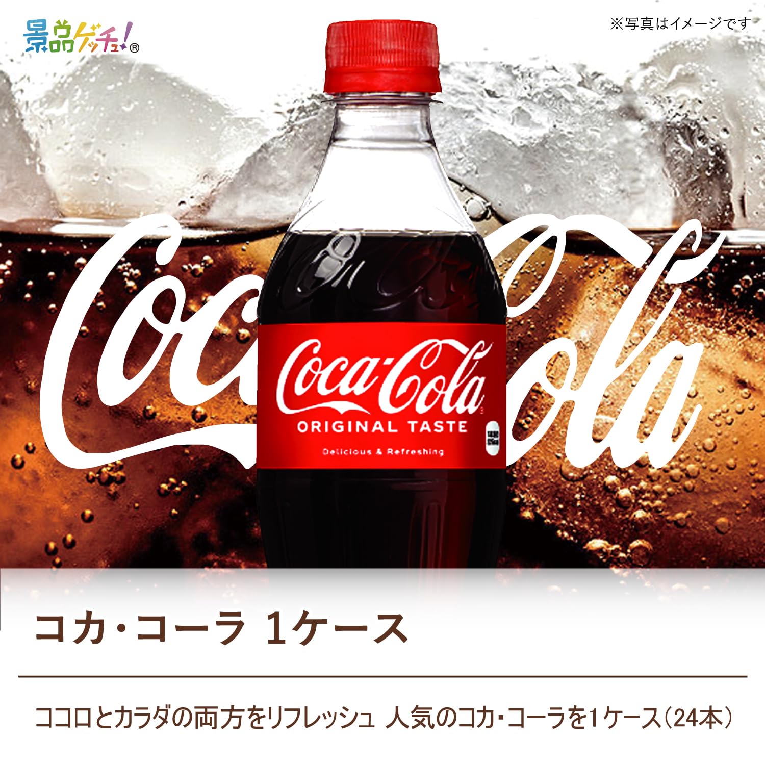 Amazon.co.jp: 景品 パネル (コカ・コーラ1ケース) 目録 セット 単品