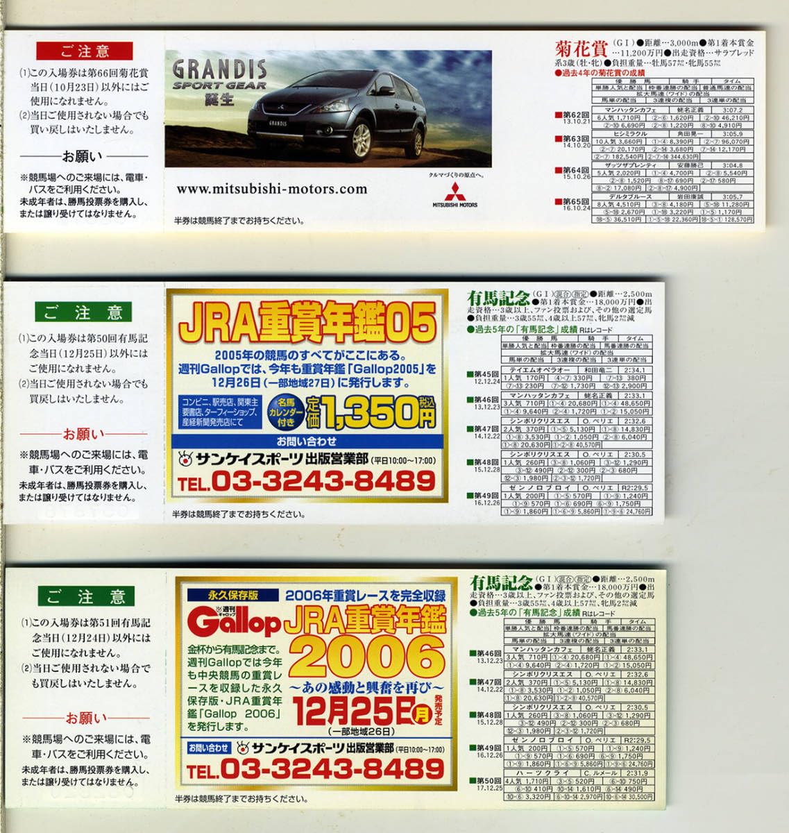 Amazon.co.jp: ディープインパクト JRA 記念入場券 第66回菊花賞
