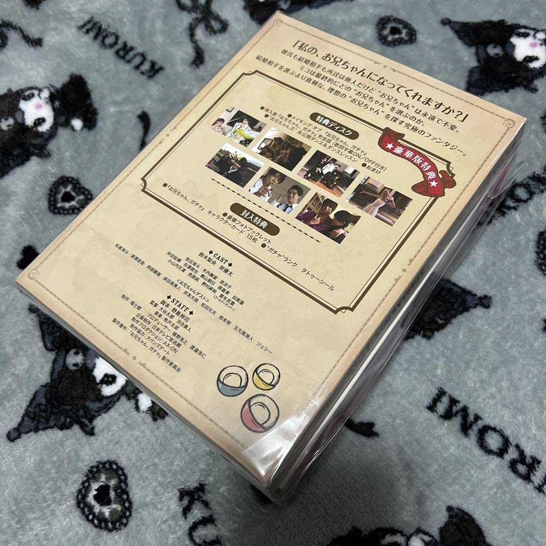 [Blu-Ray]お兄ちゃん、ガチャ Blu-ray BOX 通常版 鈴木梨央 お兄ちゃんガチャ 初回限定生産 Blu-Ray お兄ちゃん、ガチャ Blu-ray