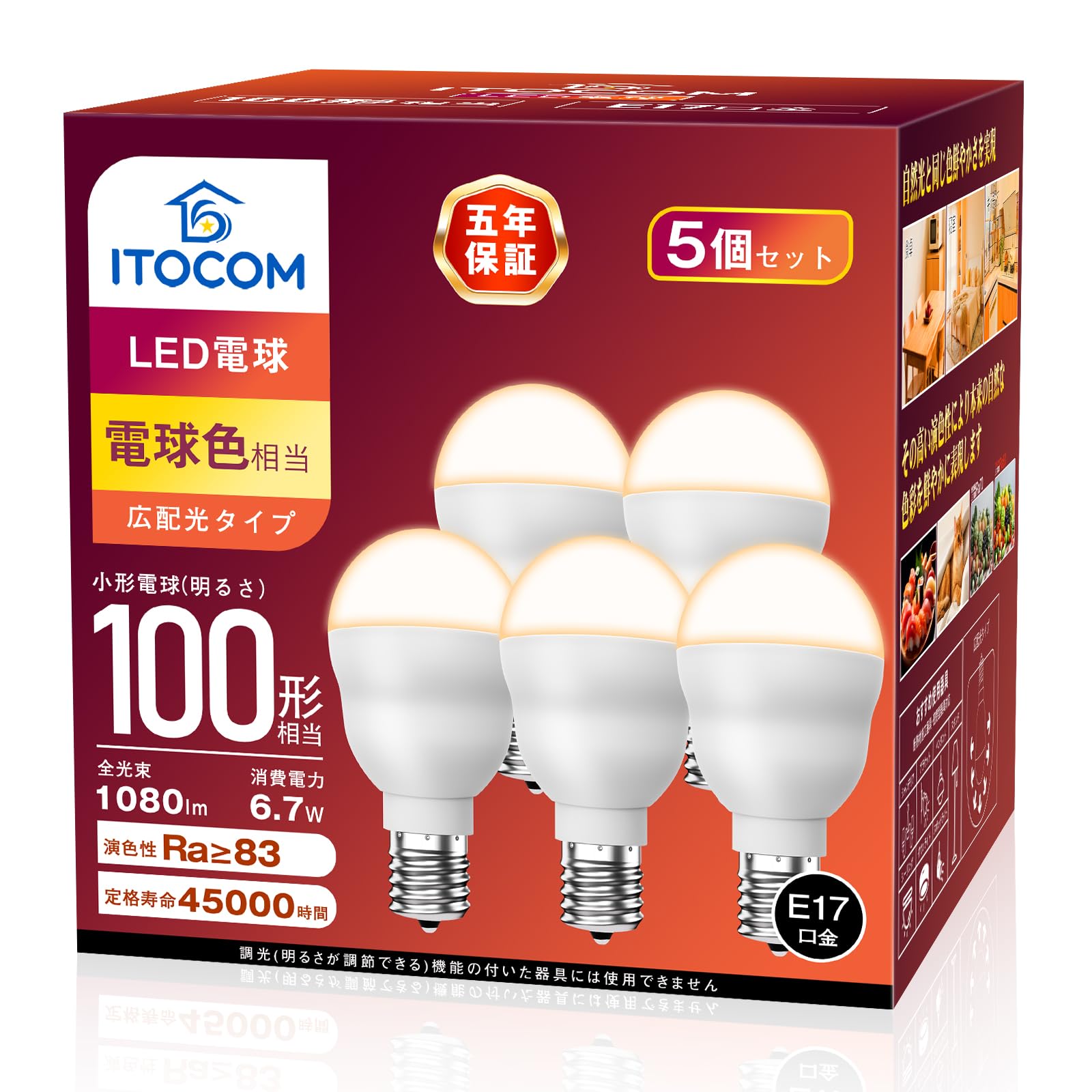LED電球 E17 100W形 電球色(2700k) 1080Lm ミニクリプトン型電球 広配光 調光不可 断熱材施工器具・密閉器具対応 小型電球 5個セット 【 PSE認証・適格請求書発行可】