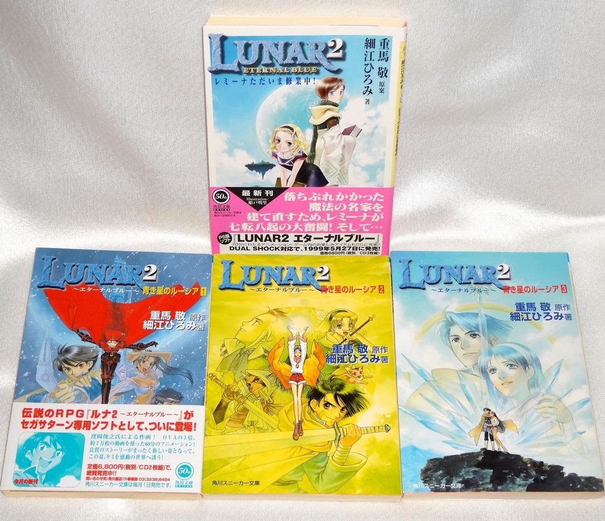 【初版本】Lunar 2-エターナルブルー1〜3・レミーナただいま修行中！ Amazon.co.jp: LUNAR2~エターナルブルー~レミーナただいま修行中