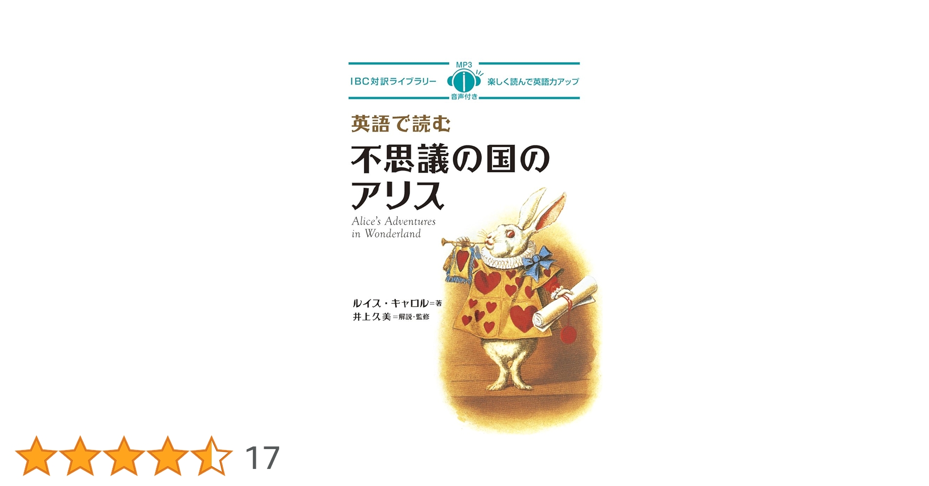 MP3 CD付 英語で読む不思議の国のアリス Alice's Adventures in