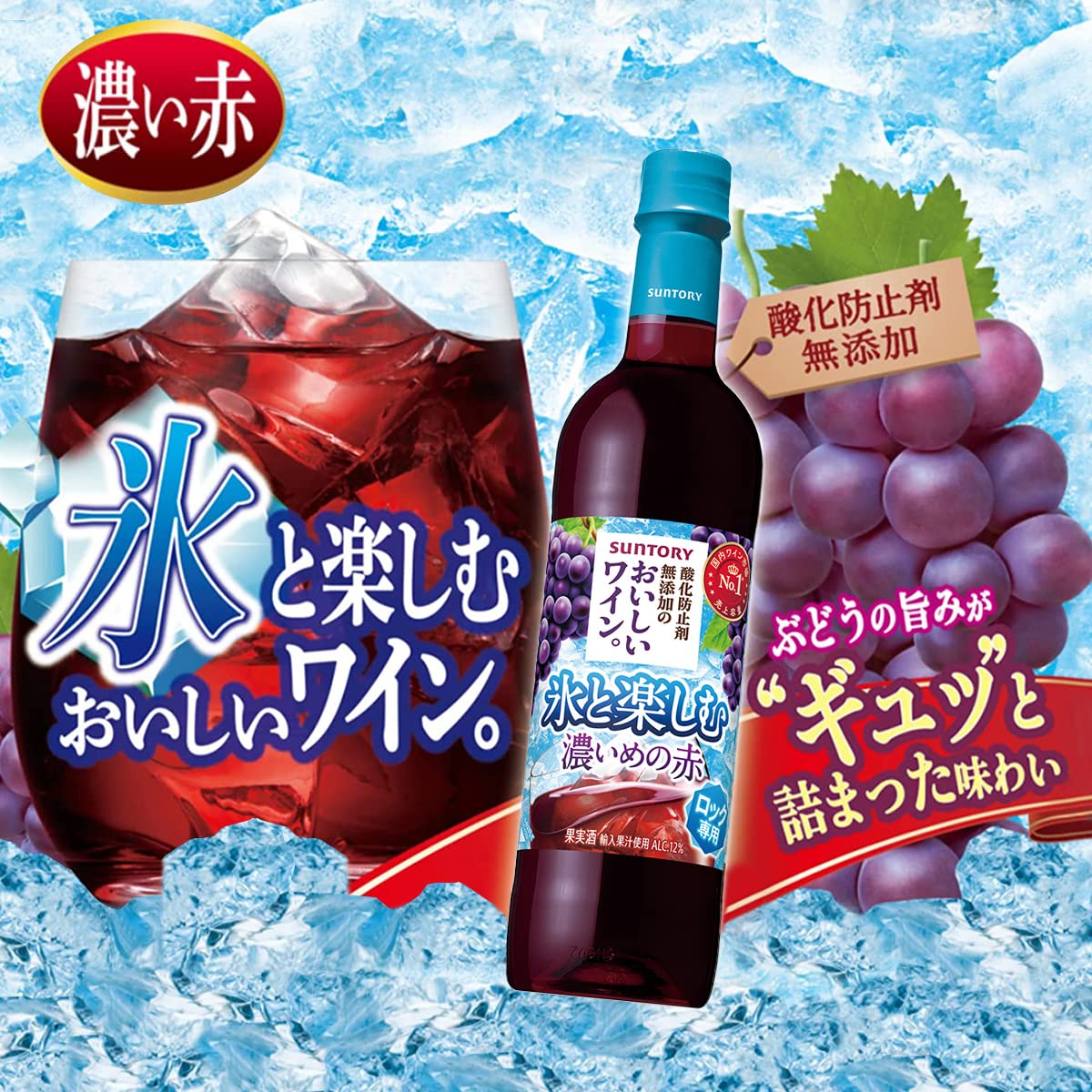 サントリー - itoito Amazon.co.jp: Suntory Enjoy Delicious Wine with Ice