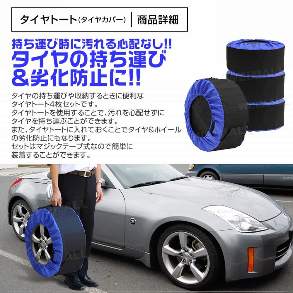 Amazon | WEIMALL タイヤカバー 4本分セット 1本収納 タイヤ収納袋 