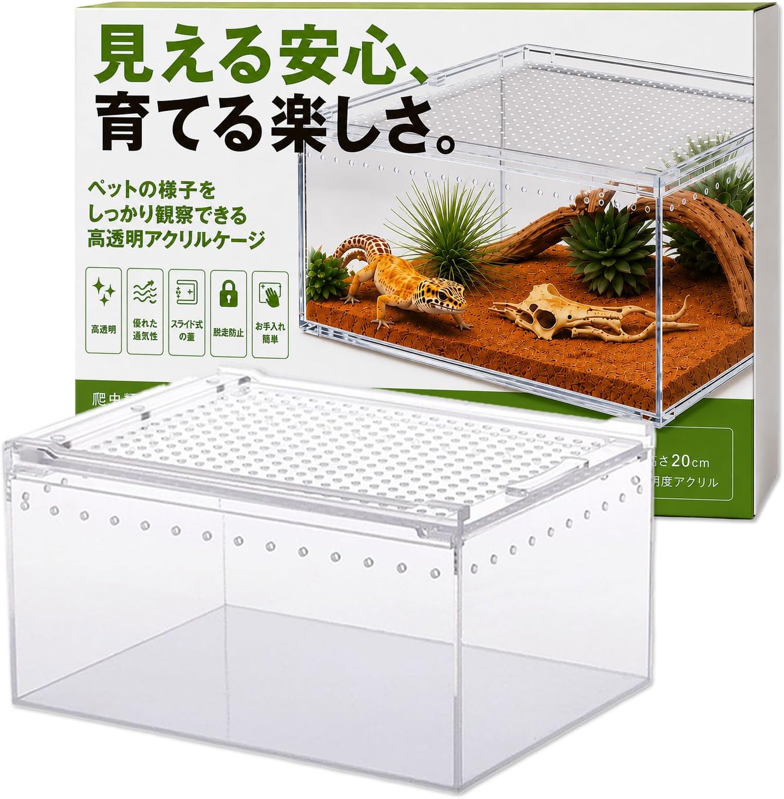 【爬虫類飼育アドバイザー監修】 HIRAISM 爬虫類ケージ 40cm 一体型アクリル 組立不要【幅40×奥行25×高さ20cm 厚さ0.3cm】通気スリット・スライド蓋付き 脱走防止 レオパ ヤモリ 飼育ケース