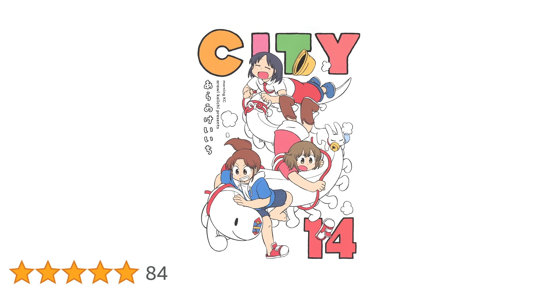 1～14巻 全巻初版帯付 新品未開封 特典9種 カード CITY あらゐけいいち 1～14巻 全巻初版帯付 新品未開封 特典9種 カード CITY あら