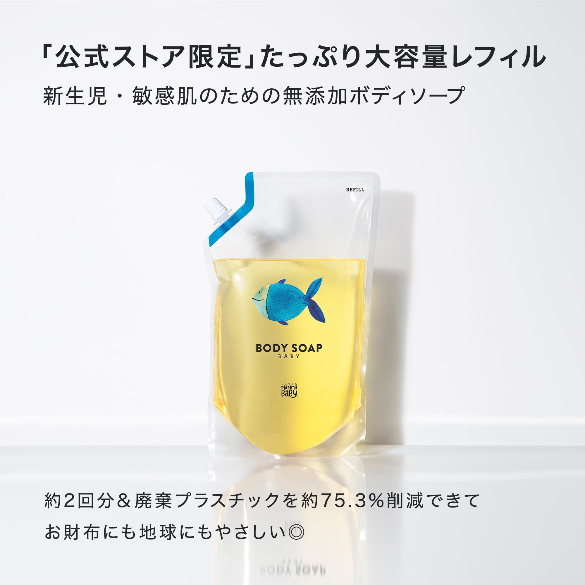 linea mamma baby ママベビー ボディソープ 詰め替え 900mL