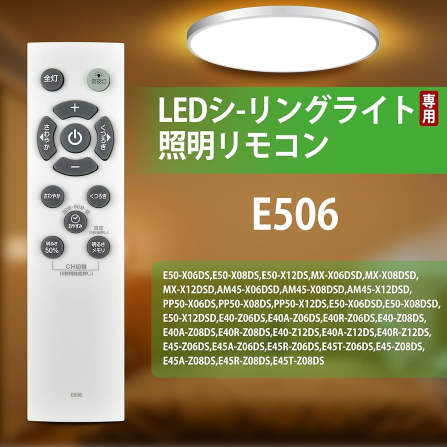 Amazon.co.jp: シーリングライトリモコン E506 for Luminous LED Amazon.co.jp: シーリングライトリモコン E506 for Luminous LED