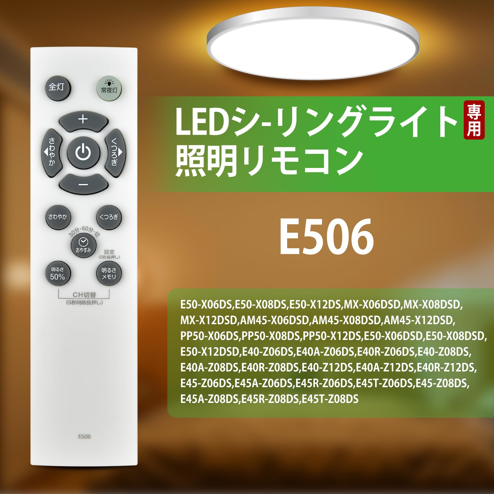 Amazon.co.jp: シーリングライトリモコン E506 for Luminous LED
