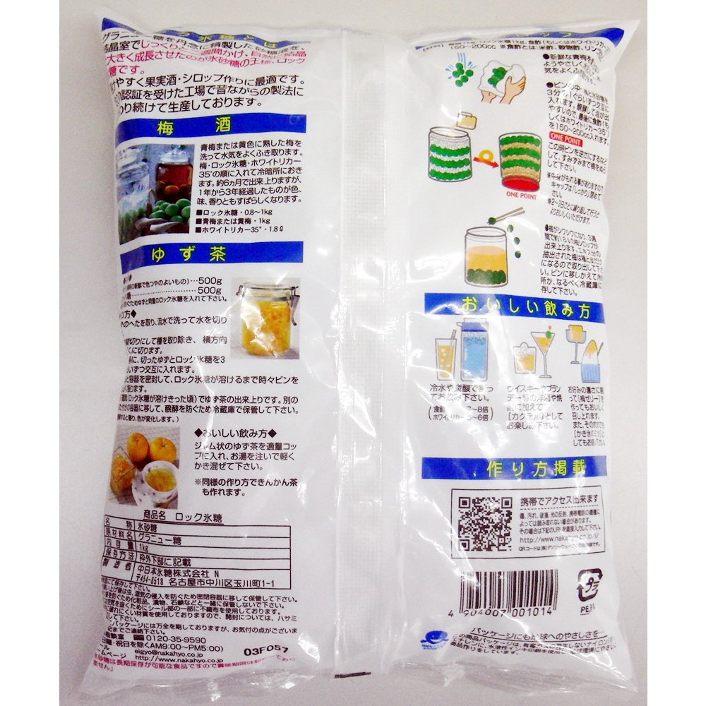 中日本氷糖 白マーク ロックA 1kg