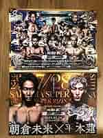 Amazon.co.jp: SUPER RIZIN 3 500枚限定 B4ポスター : ホビー