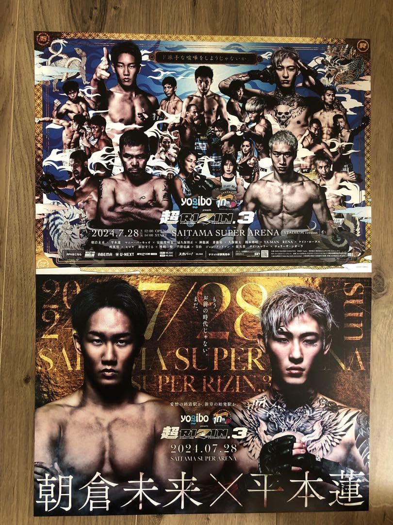 超RIZIN3 限定ポスター Amazon.co.jp: SUPER RIZIN 3 500枚限定 B4ポスター : ホビー