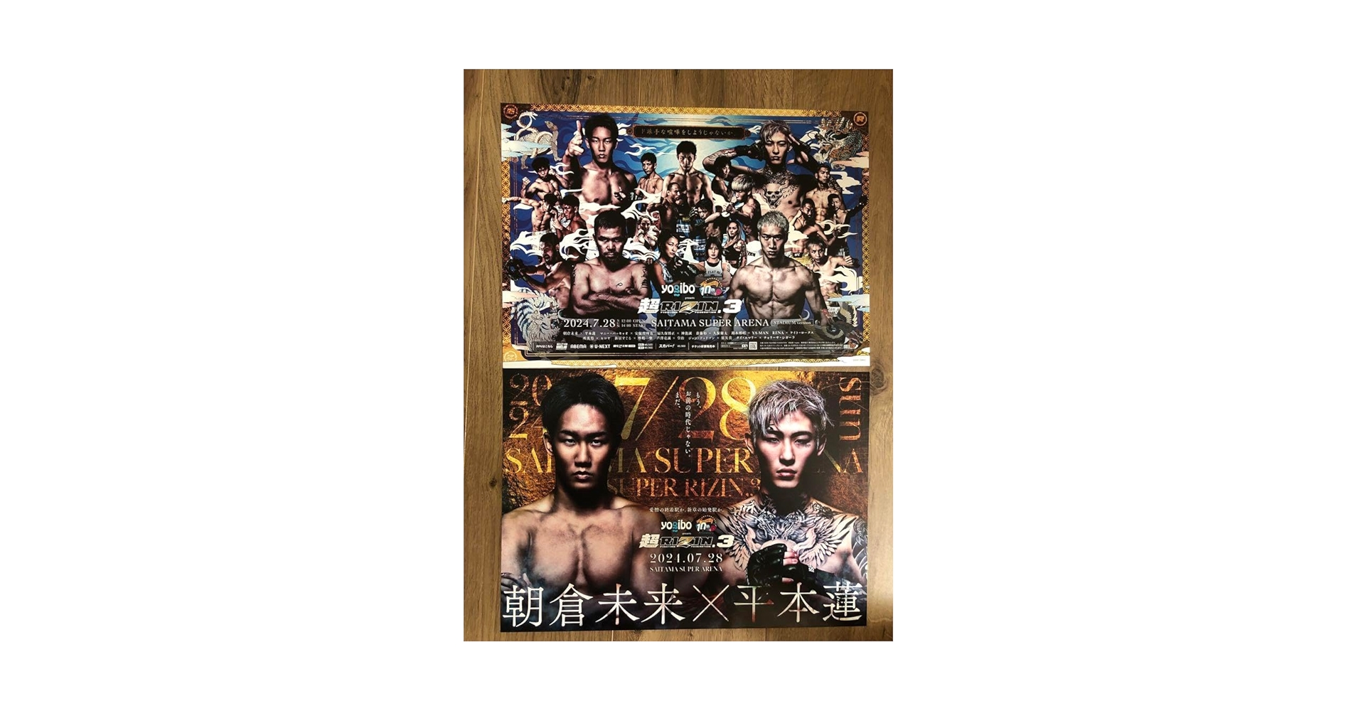 Amazon.co.jp: SUPER RIZIN 3 500枚限定 B4ポスター : ホビー