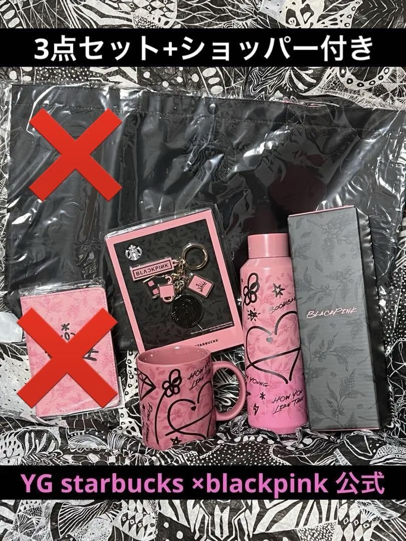 Amazon.co.jp: YG ブラックピンク グッズ スタバ コラボ タンブラー 