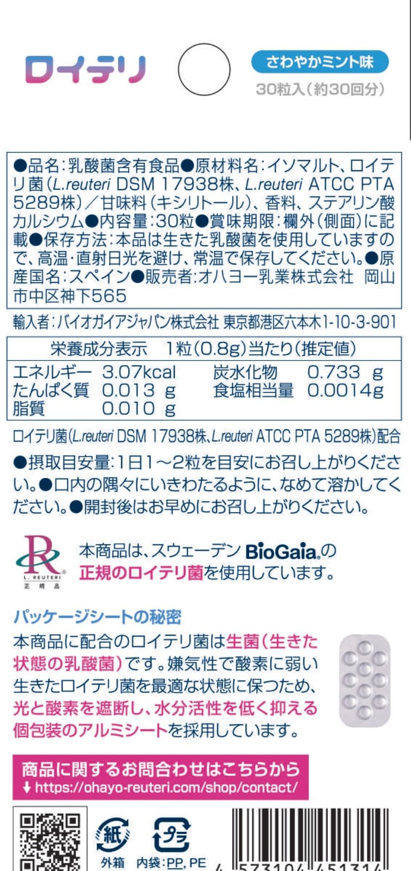 ロイテリ乳酸菌サプリ ミント味で家族の健康をサポート