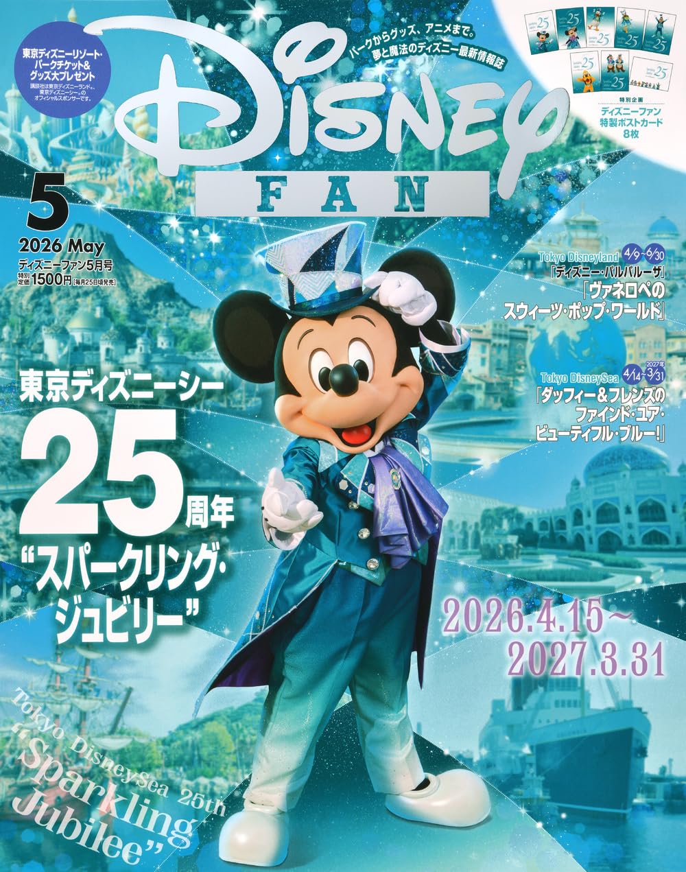 ディズニーファン　32冊　1998年３月増刊号〜 ディズニー】ディズニーファン Disney FAN 1998年 4冊セット（東京
