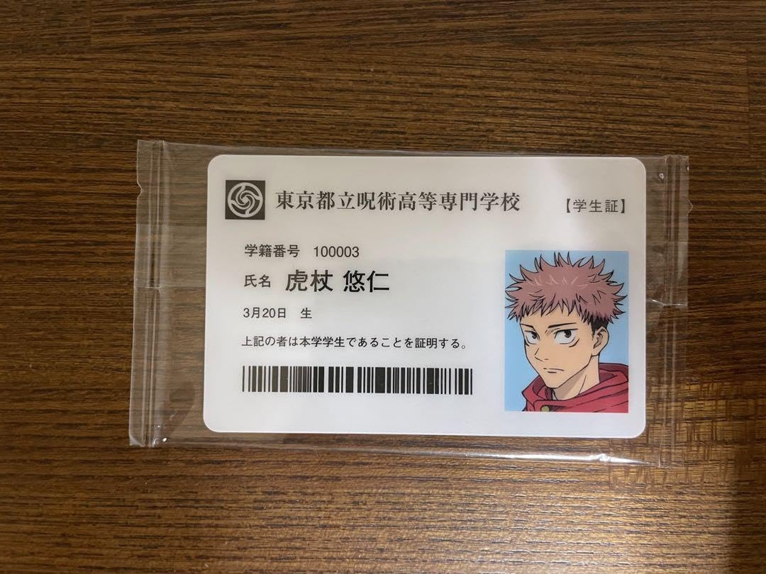 Amazon.co.jp: 呪術廻戦展 学生証 虎杖悠仁 : おもちゃ Amazon.co.jp: 呪術廻戦展 学生証 虎杖悠仁 : おもちゃ