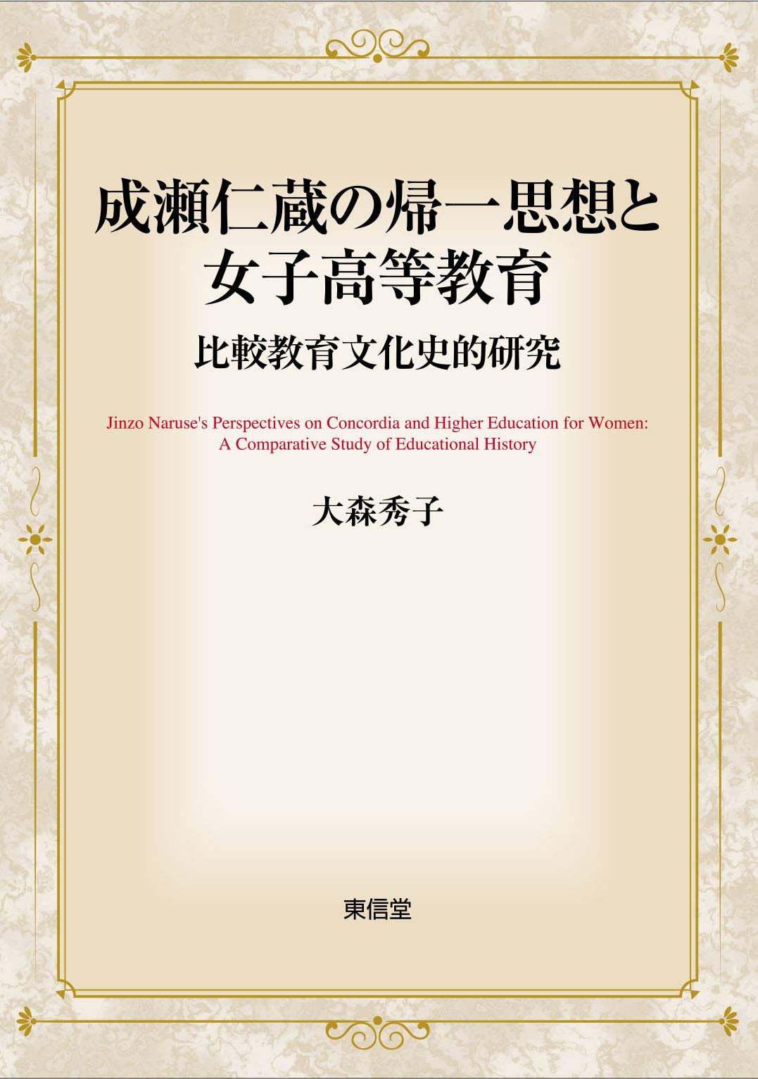 癒しのイエ 日本文化の５つの原理  /法蔵館/藤原成一（単行本） 癒しのイエ 日本文化の5つの原理 /法蔵館/藤原成一（単行本