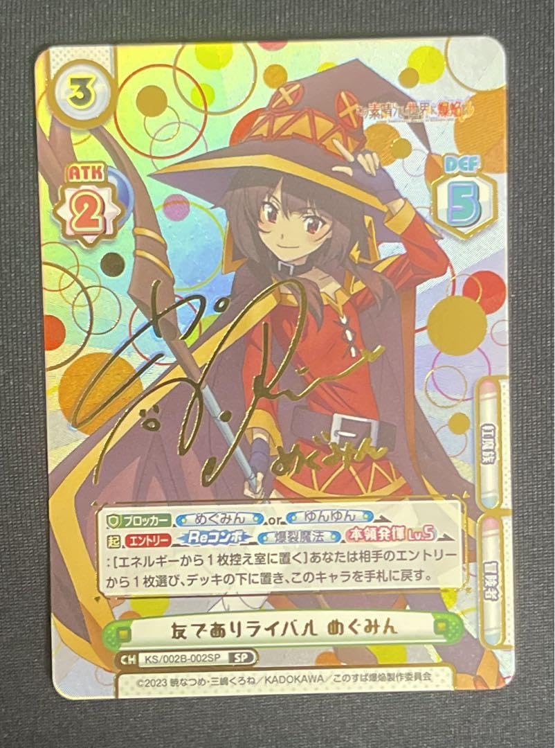 Reバース、めぐみんSP、この素晴らしい世界に爆焔を！、このすば Amazon.co.jp: Reバース この素晴らしい世界に爆焔を 友で