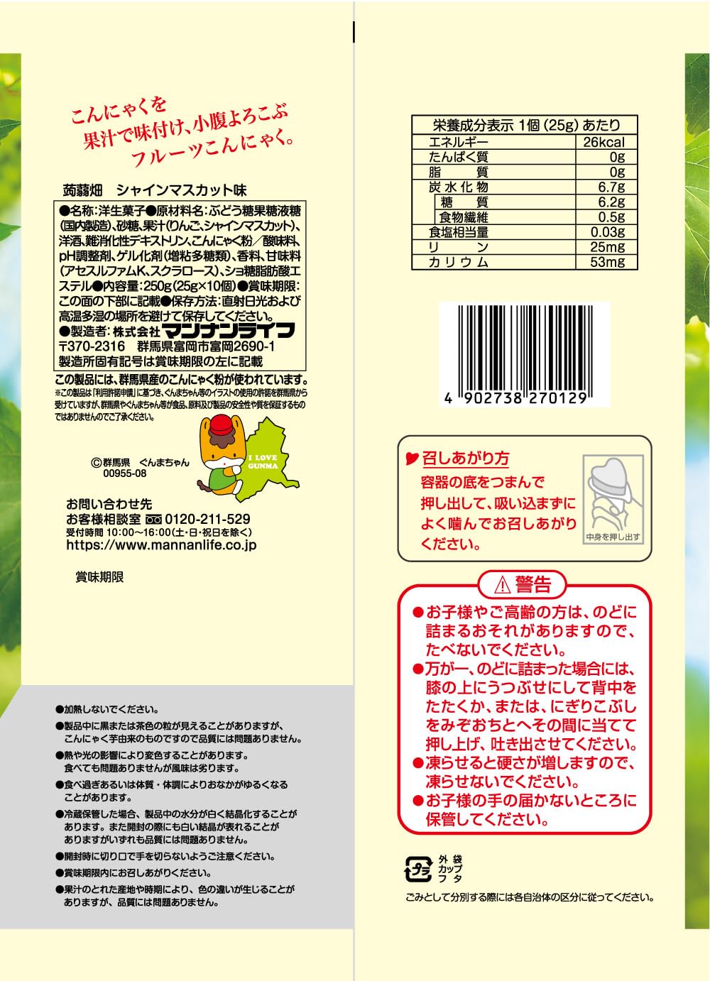 マンナンライフ 蒟蒻畑 シャインマスカット味 25ｇ×10個×1袋