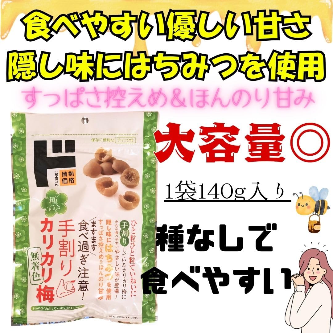 Amazon | 【2袋セット】手割りカリカリ梅 (種抜き・無着色) ×140g