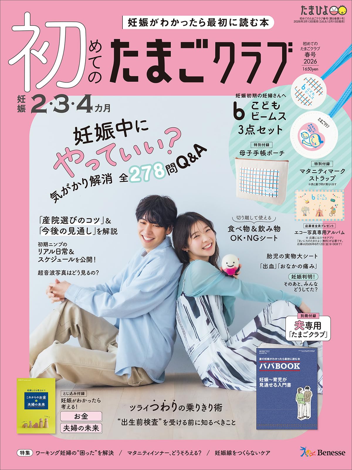 初めてのたまごクラブ 2026年 春号 | たまごクラブ |本 | 通販 | Amazon