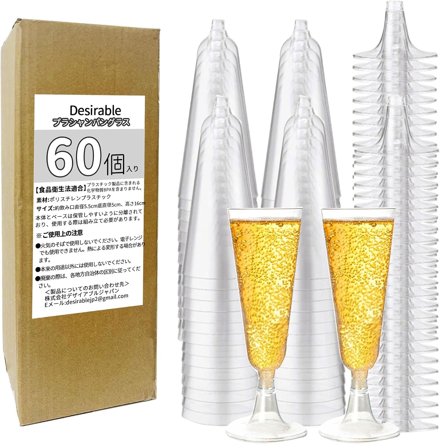 Amazon | Desirable ワイングラス 使い捨て 60個セット【日本食品規格