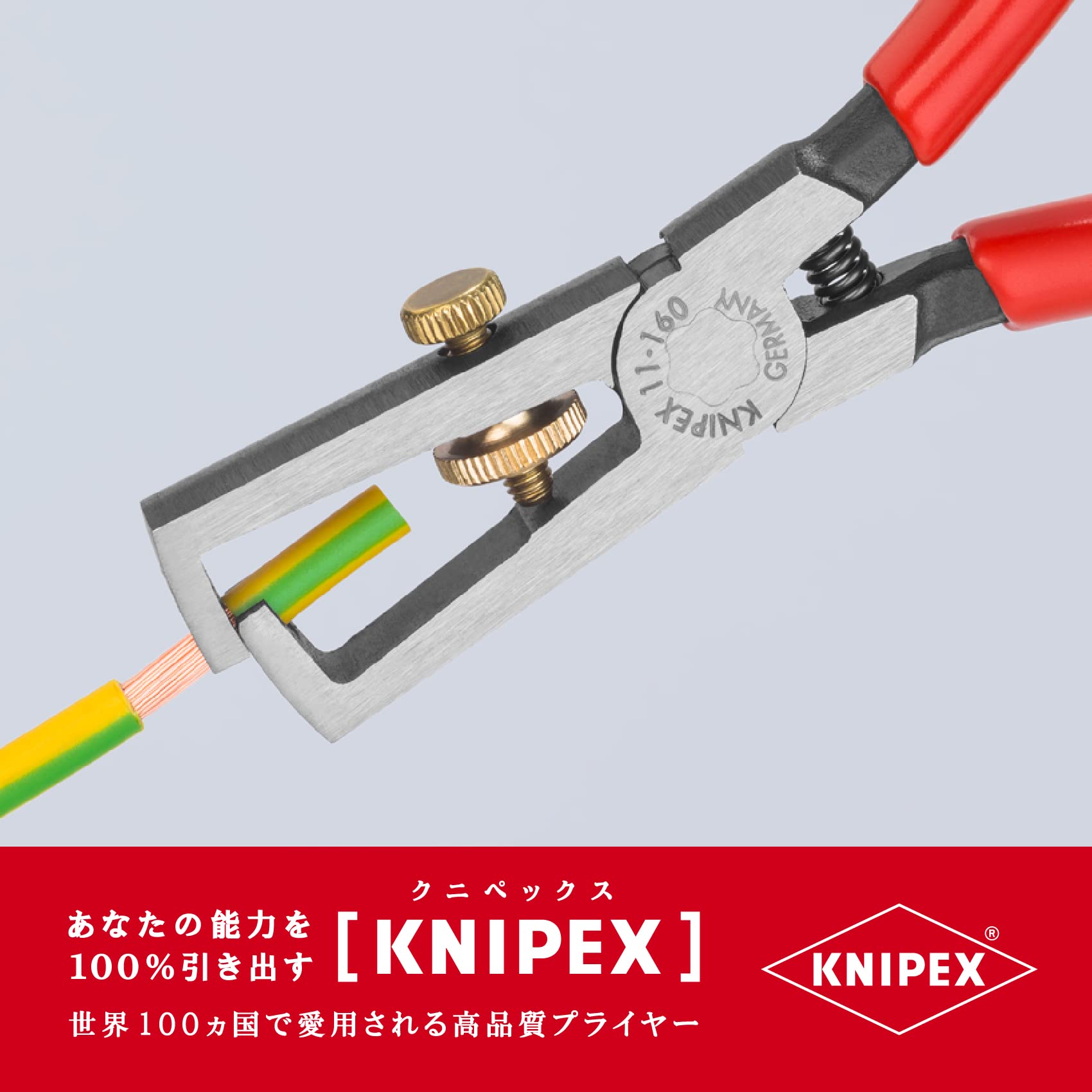 Amazon.co.jp: クニペックス KNIPEX エンドワイヤーストリッパー (SB