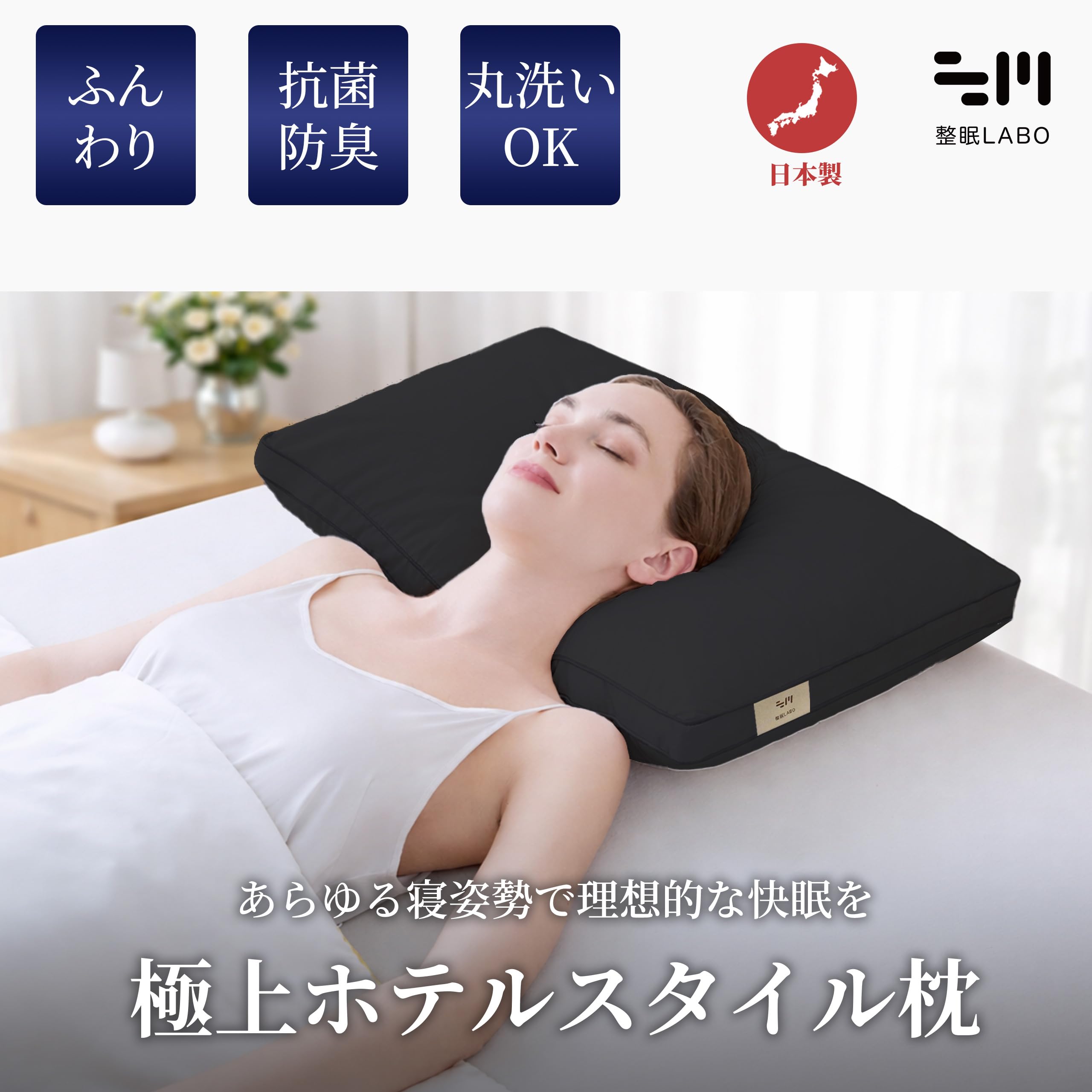 Amazon｜整眠ラボ 枕 まくら 国産 高級ホテル仕様 ふわふわ 高さ調整