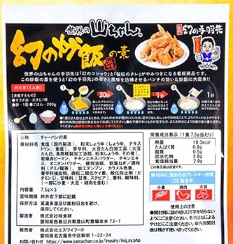 ◆ やまちゃん Amazon.co.jp: OKURUX エスワイフード 世界の山ちゃん 幻の炒飯