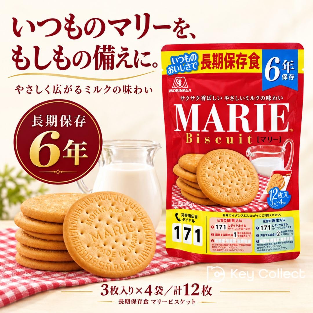 Amazon.co.jp: 森永製菓 マリー ビスケット 2袋セット 長期保存6年