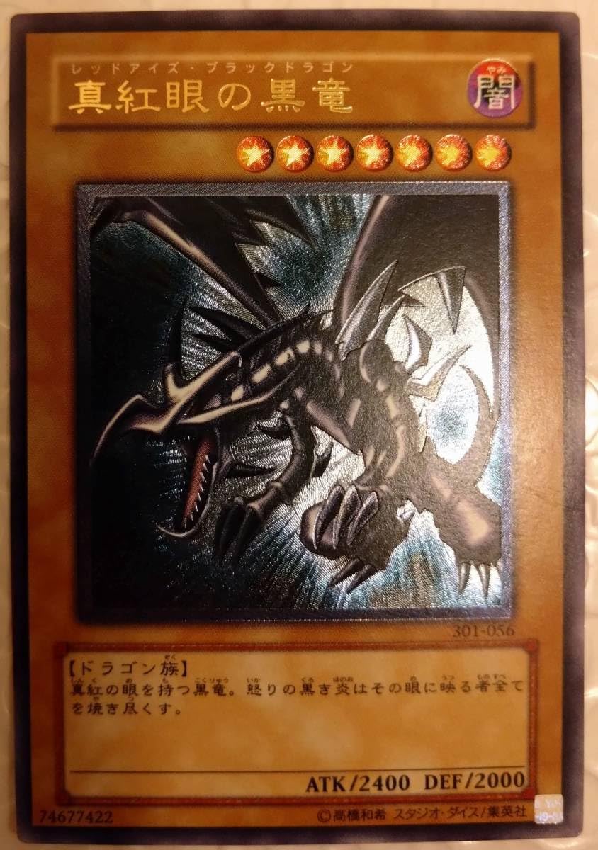 公式サイト 難有】 遊戯王 真紅眼の黒竜 レッドアイズ レリーフ 遊戯王 