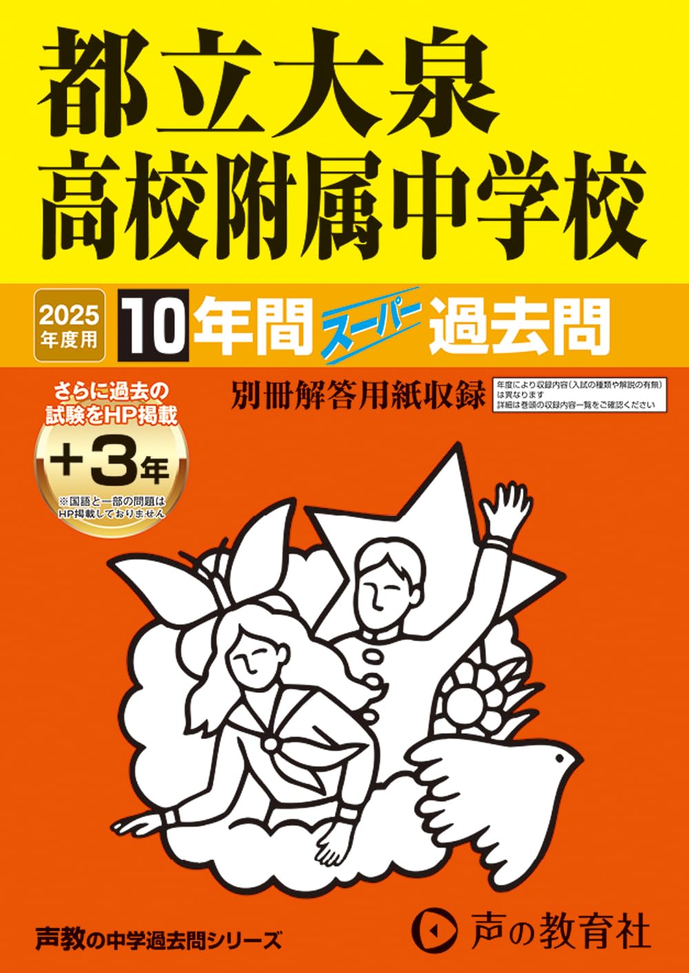 関西大学第一中学　過去問9年分　2003-2011 関西大学第一中学 過去問9年分 2003-2011 関西大学第一
