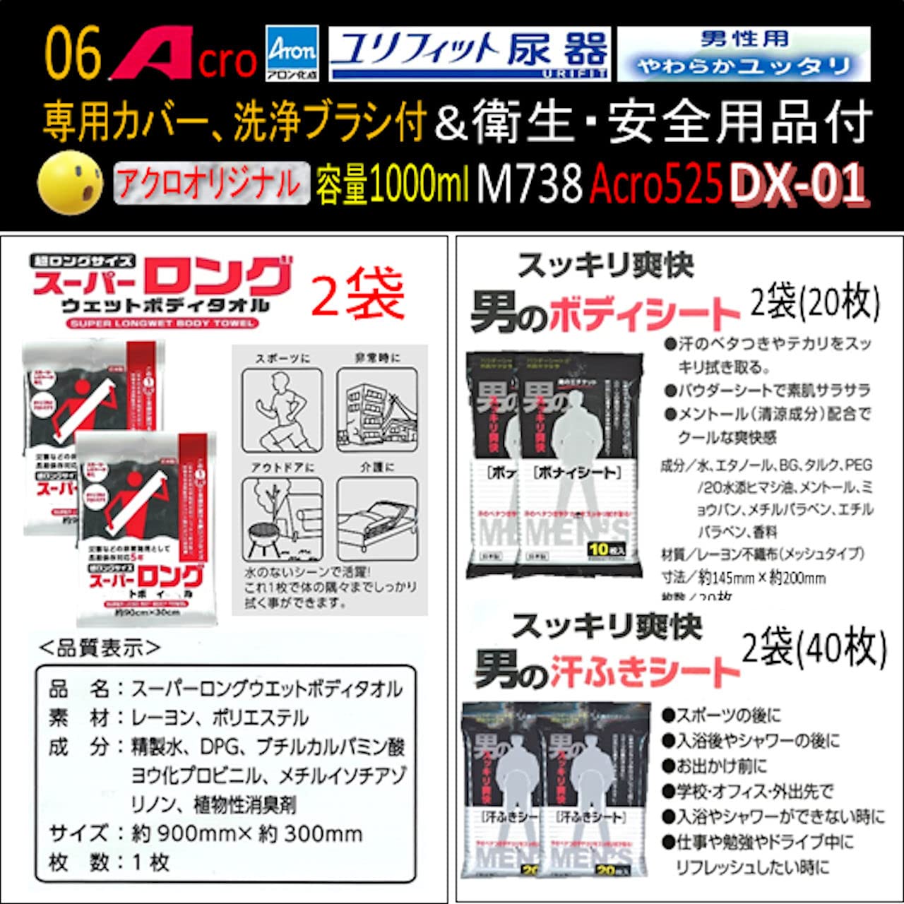 Amazon | 尿器男性用Acro525ユリフィット&衛生・安全用品付M738-DX01 