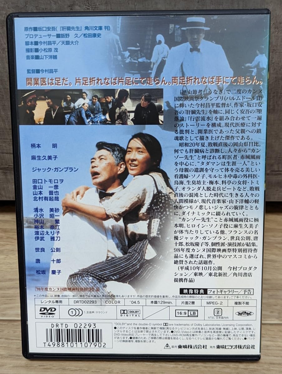 DVD今村昌平 日活作品全集 2〈初回限定生産・5枚組〉 Amazon.co.jp: DVD今村昌平 日活作品全集 2〈初回限定生産5枚組