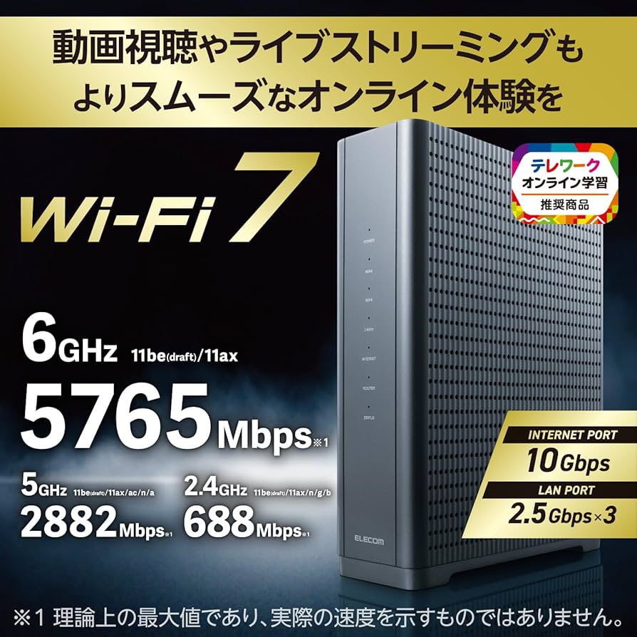 ELECOM Wi-Fi 7 無線LANルーター 最新規格