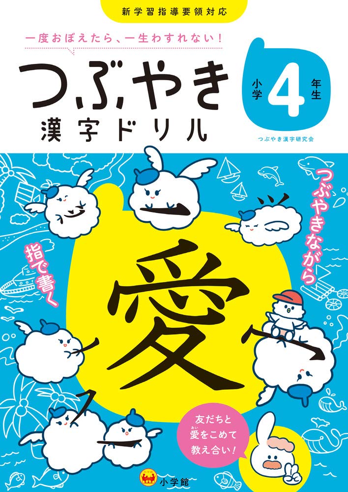 漢字ドリル 隂山ドリル 漢字 小学6年生 | 桝谷 雄三, 隂山 英男 |本 | 通販