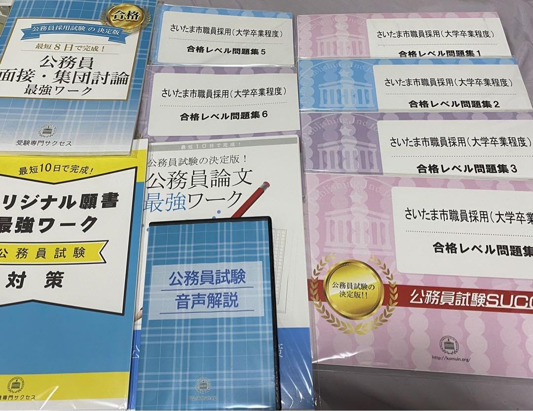 Amazon.co.jp: さいたま市職員採用（大学卒業程度）合学レベル問題集 
