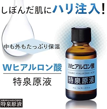Amazon.co.jp: 特泉原液 Wヒアルロン酸原液美容液 [ 30ml × 2本