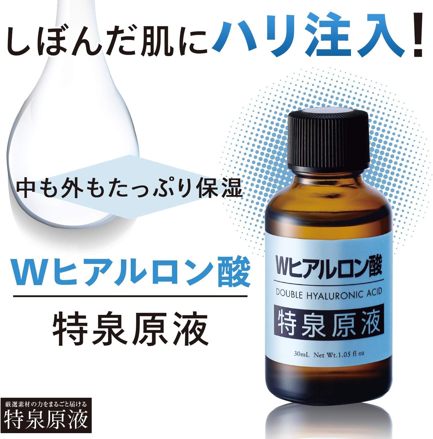 ヒアルロン酸 原液 Amazon.co.jp: 特泉原液 Wヒアルロン酸原液美容液 [ 30ml × 2本セット