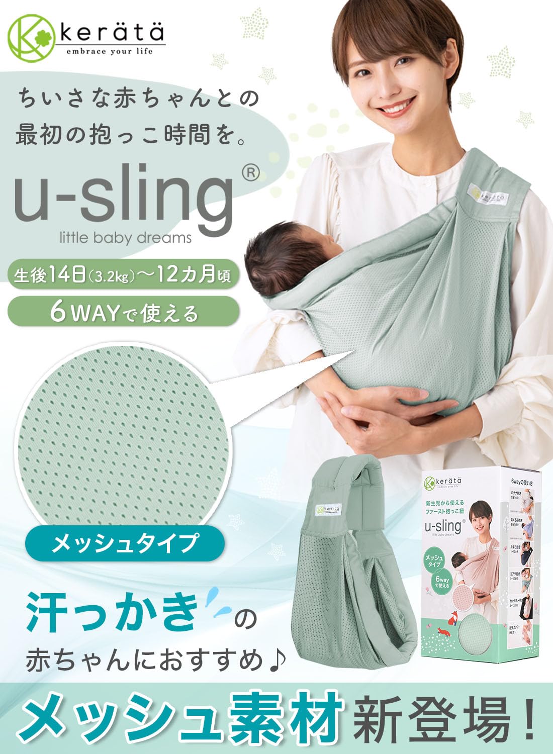 Amazon.co.jp: (ケラッタ) u-sling メッシュ ベビースリング 新生児