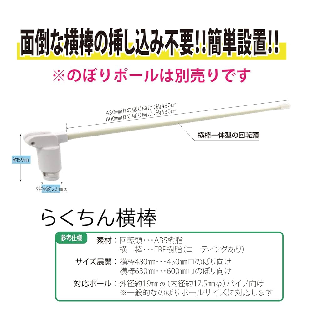 Amazon | のぼり ポール用 回転頭 楽ちん横棒付きで簡単設置