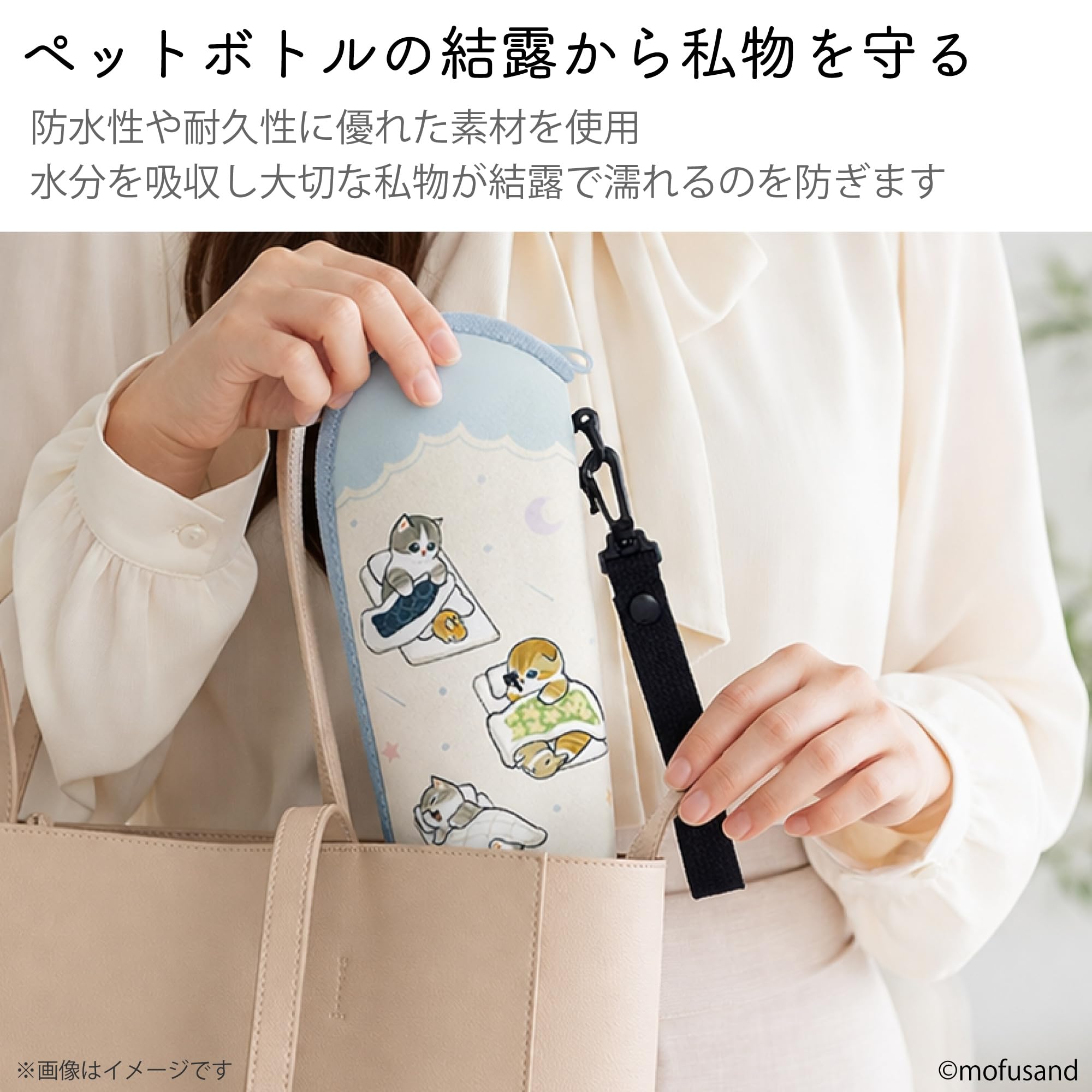 Amazon.co.jp: mofusand ソフト ボトル ケース 【 おやすみ にゃん